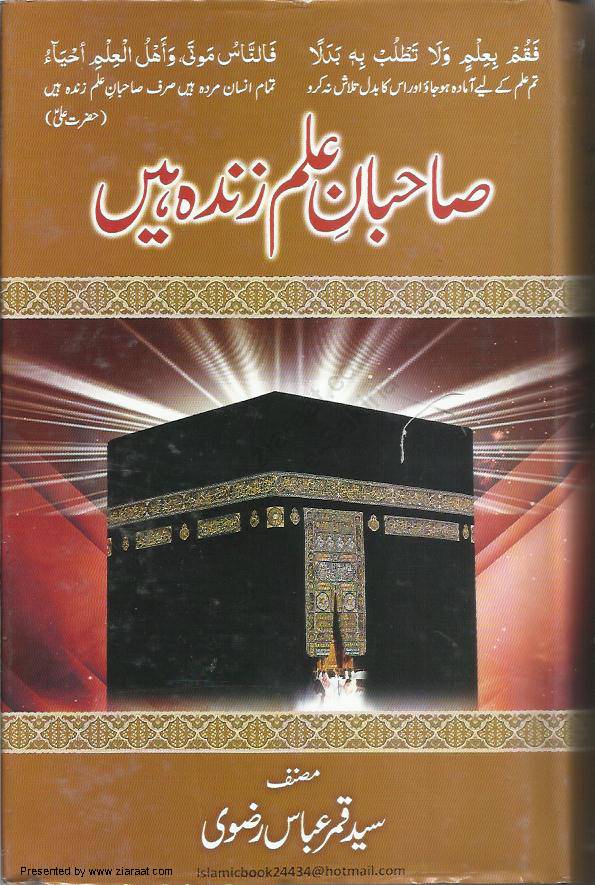 Sahiban E Ilm Zinda Hain