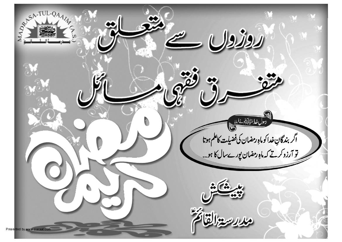 Rozay Se Muttaliq Fiqhi Masail