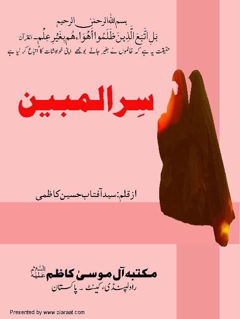 Sirr Al Mubeen