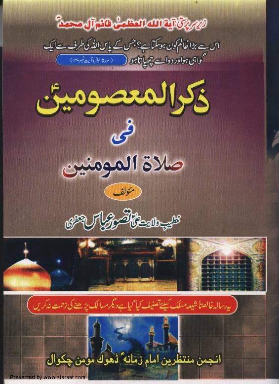 Zikr Al Masoomeen (as)