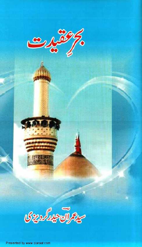 Behr E Aqeedat