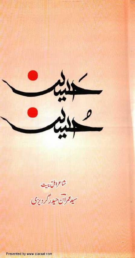 Hussain Hussain (as)