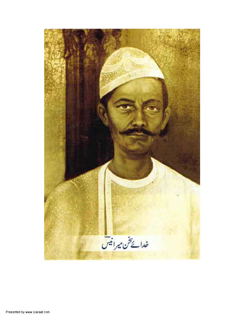Tajzia Yadgaar Marsiya - Mir Anees