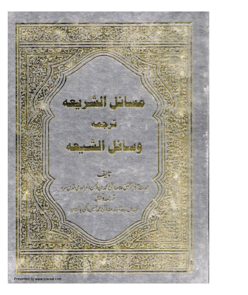 Masail Al Shariah Part 3