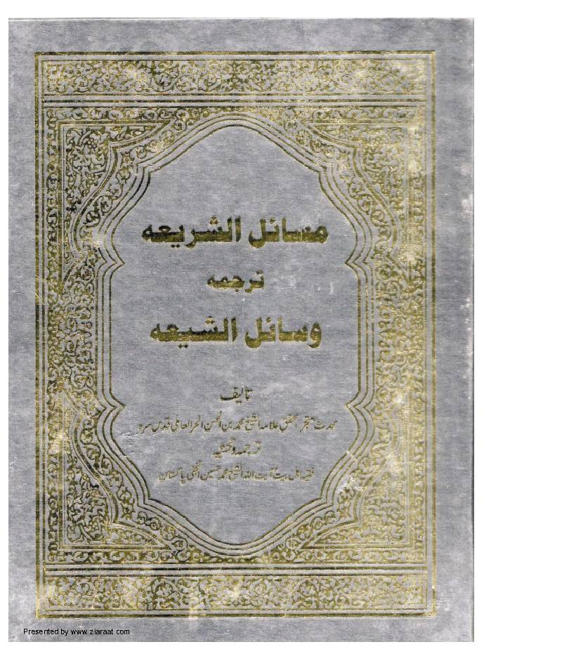 Masail Al Shariah Part 4