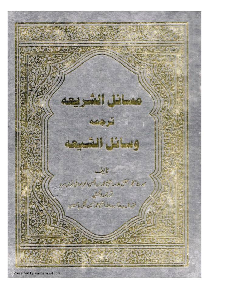 Masail Al Shariah Part 5