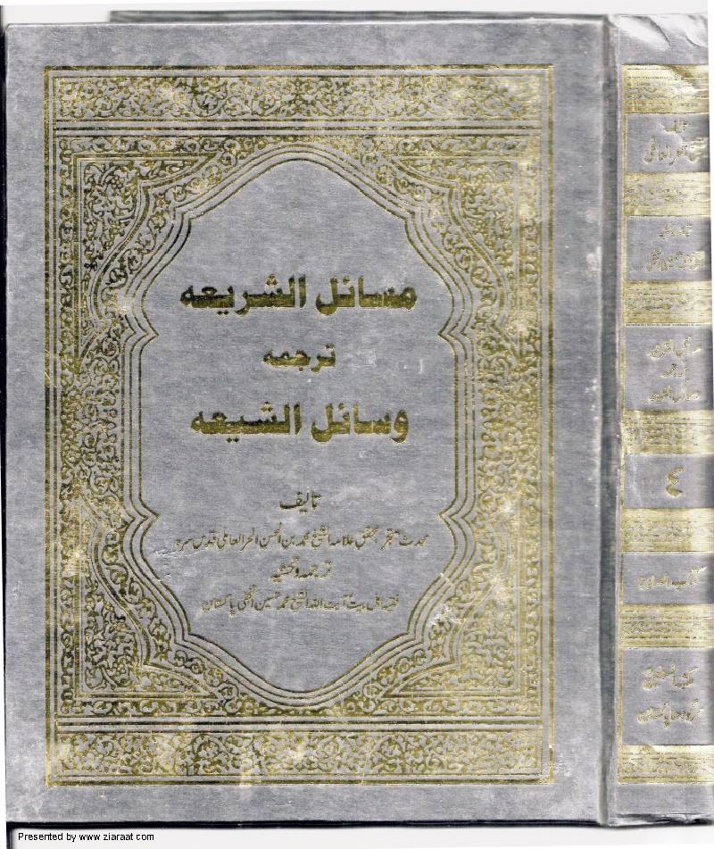 Masail Al Shariah Part 7