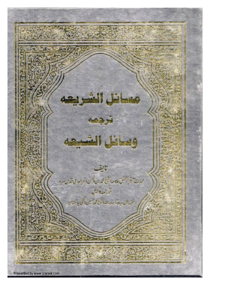 Masail Al Shariah Part 9