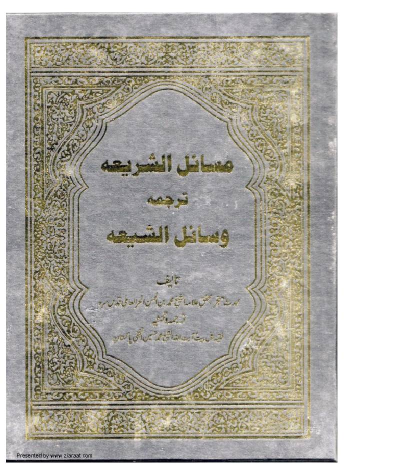 Masail Al Shariah Part 15