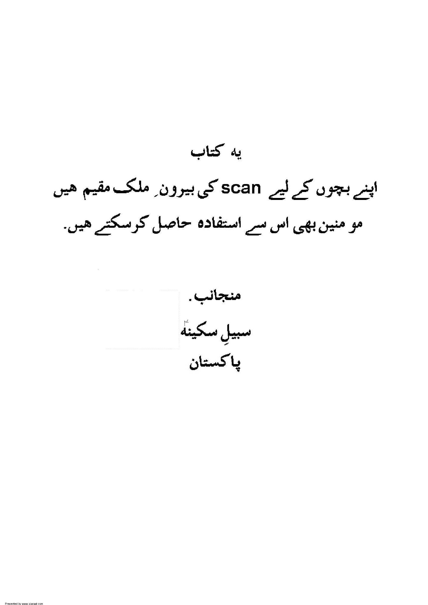 Irshadat E Masoomeen (as)