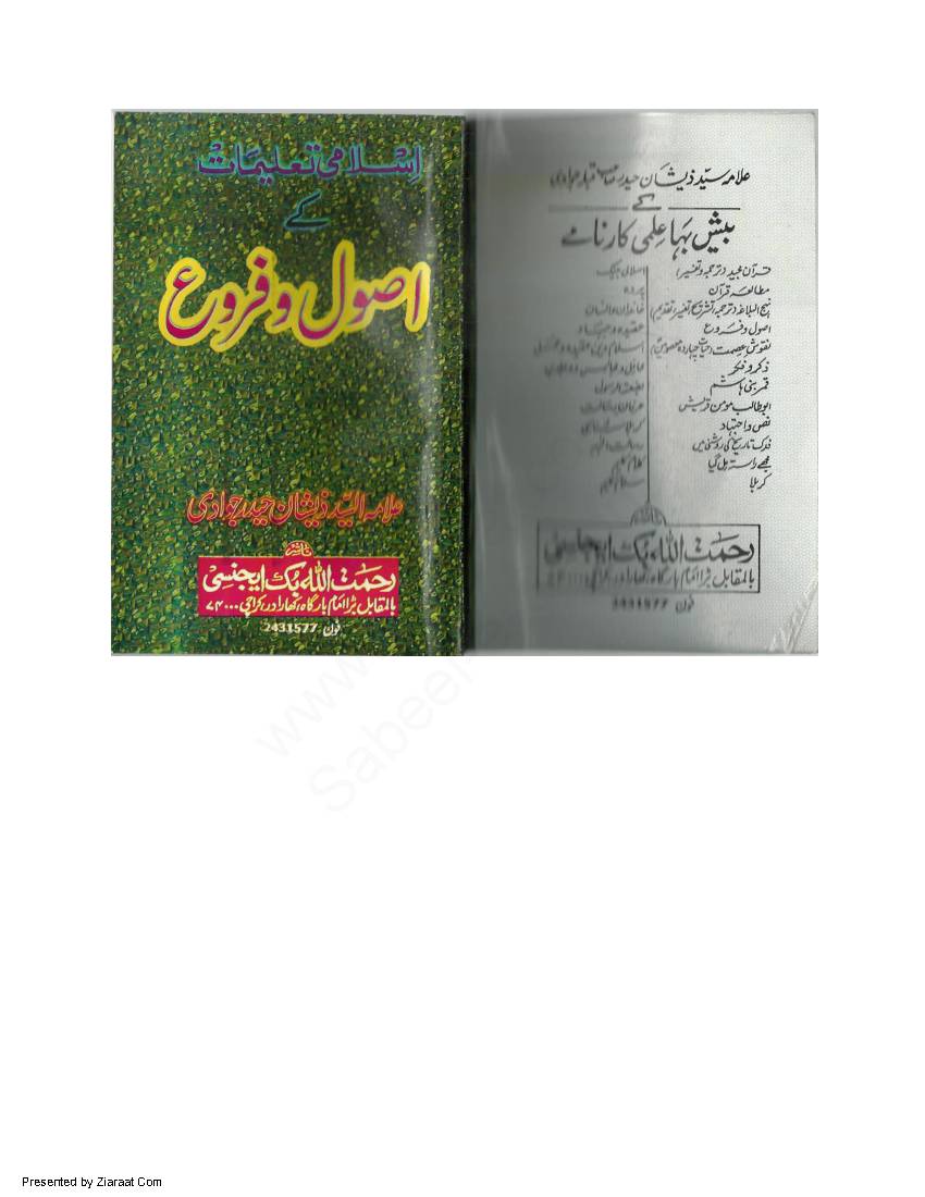 Islami Taleemat Ke Usool Wa Faroo