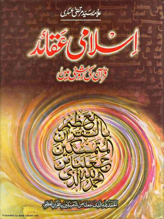 Islami Aqaid