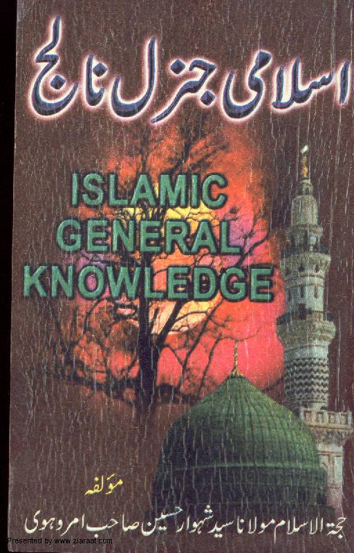 Islamic General Knowledge