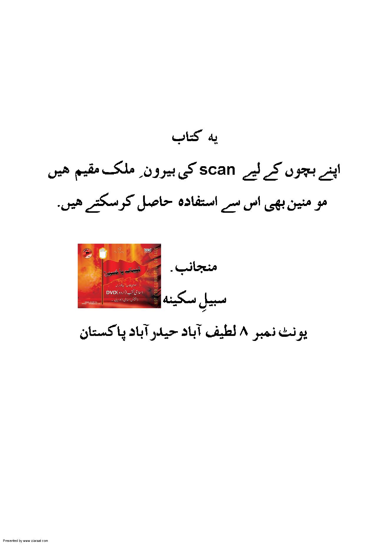 Imam Muhammad Baqir (as)