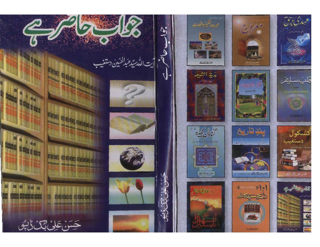 Jawab Hazir Hay