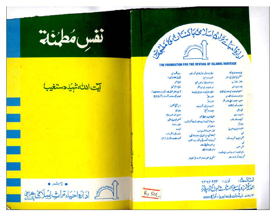 Nafs E Mutmainnah