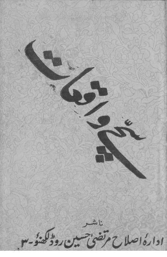 Sachay Waqiat