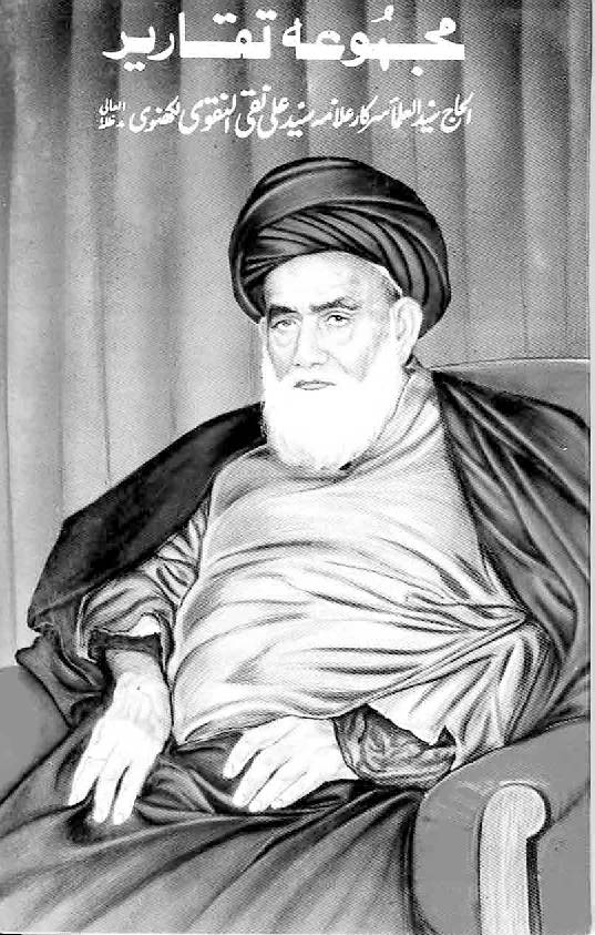 Majmooa E Taqarir