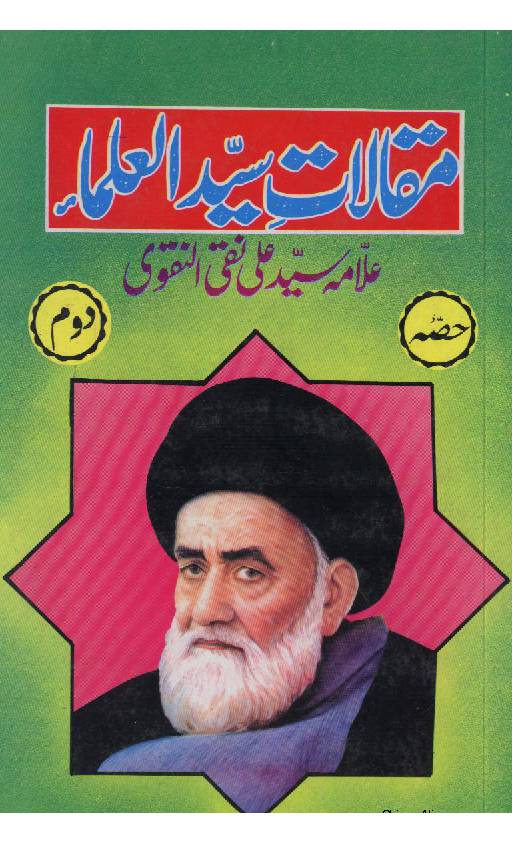 Maqalat Syed Ul Ulama - Part 2