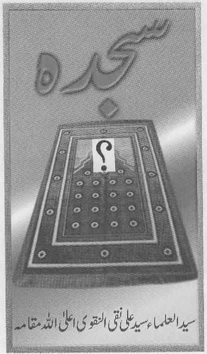 Sajda Kin Cheezon Par Durust Hay