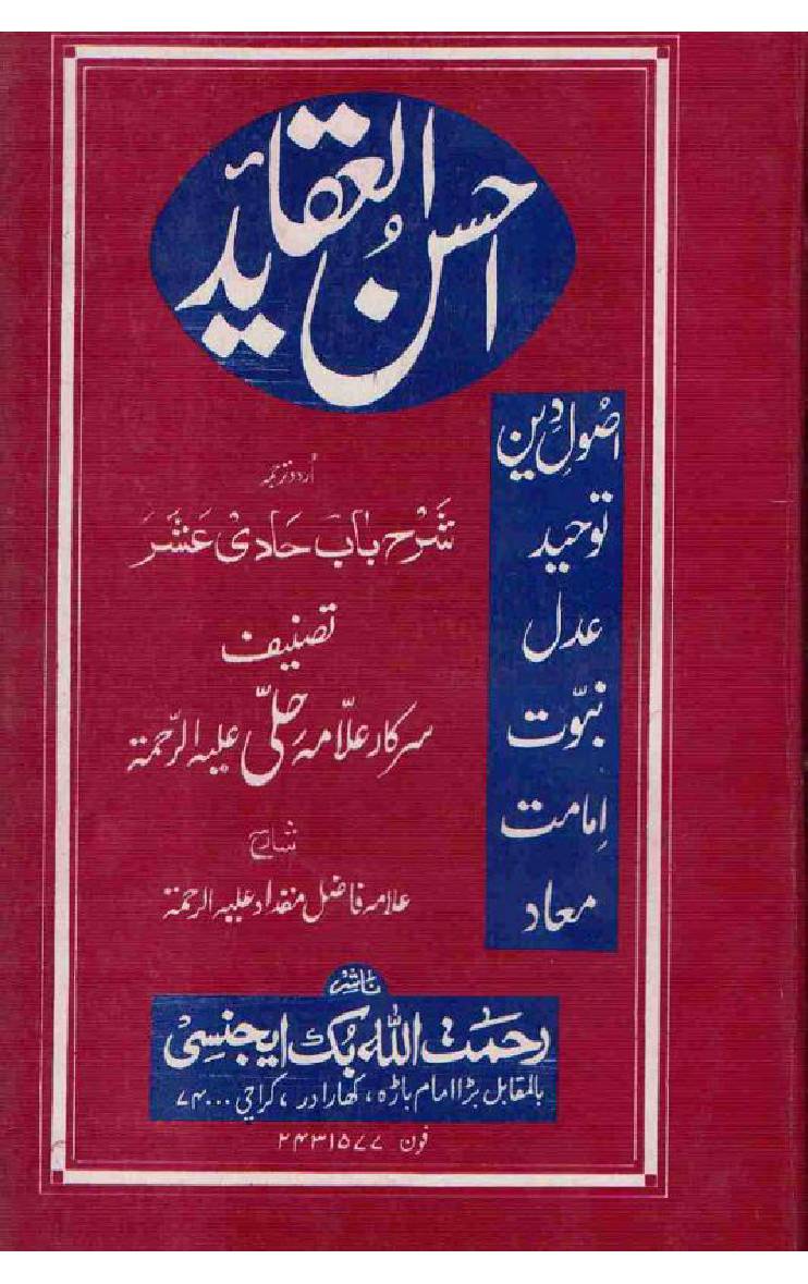 Ahsan Ul Aqaid