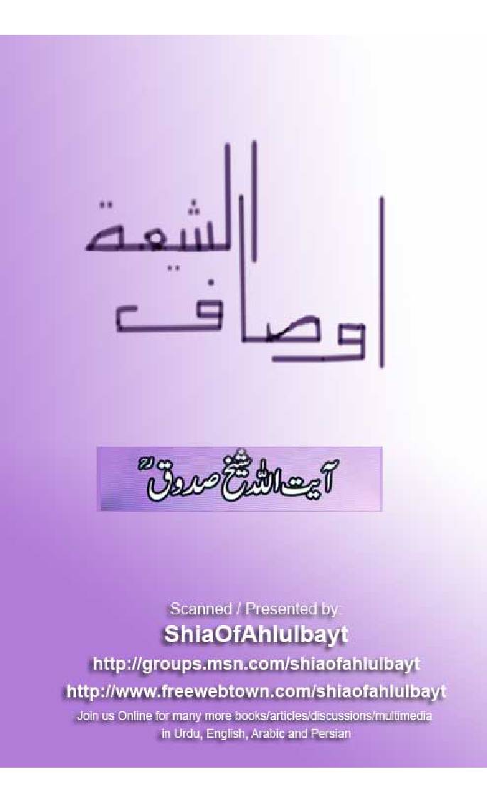 Ausaf Us Shia  