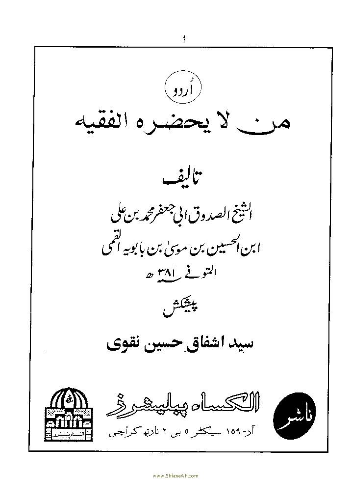 Man La Yazhar Ul Faqih - Part 4