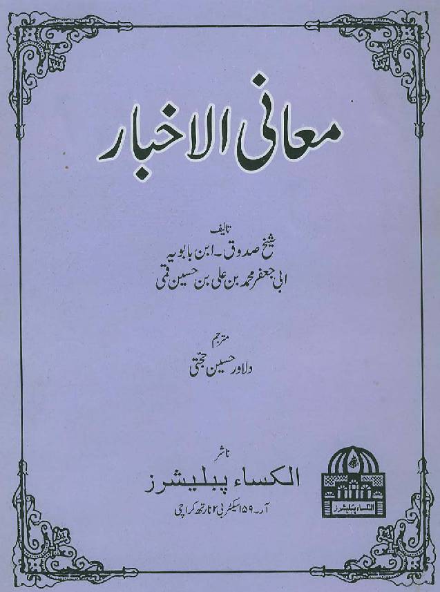 Maani Al Akhbar 
