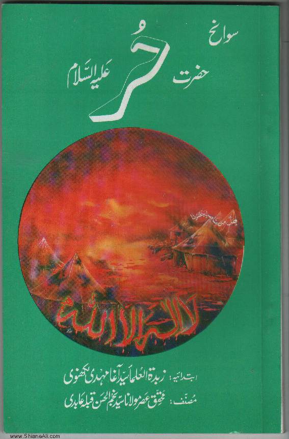 Sawaneh  - Hazrat Hur (as) 