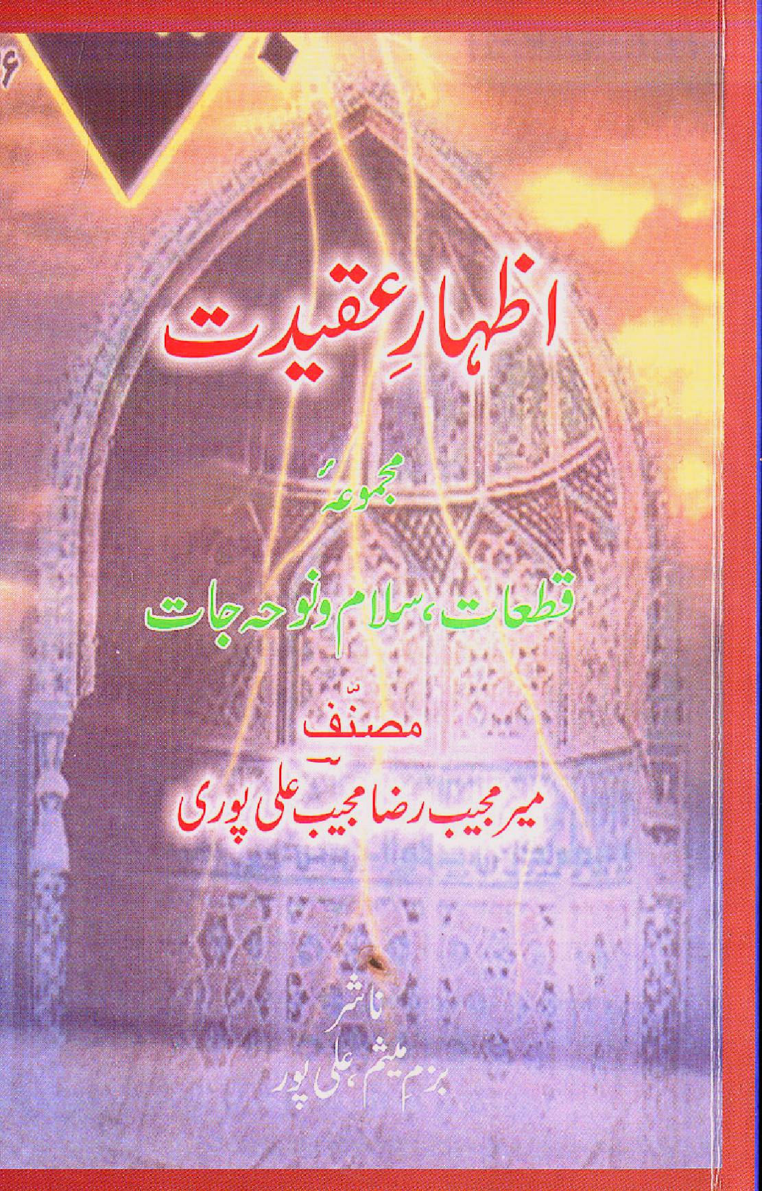 Izhar E Aqeedat