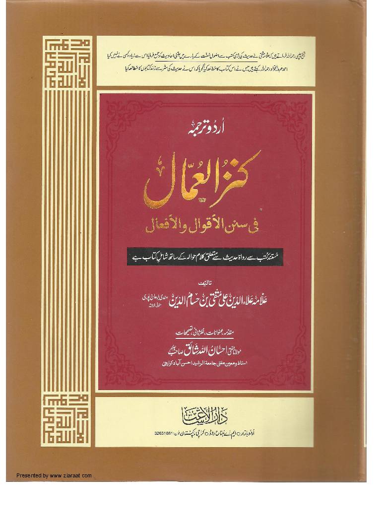 Kamal Ud Din - Part 1