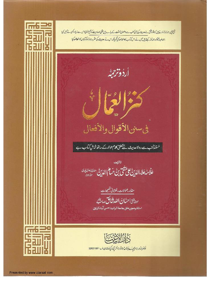 Kamal Ud Din - Part 2