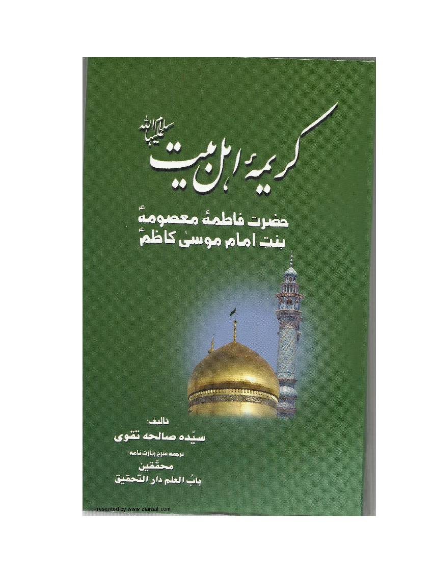 Kareem E Ahlebait (as)