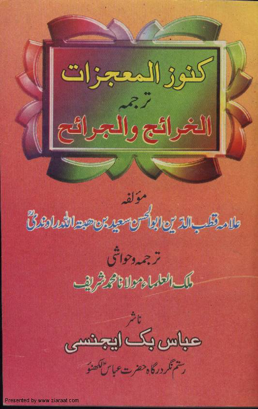 Kunuz Al Mojzat
