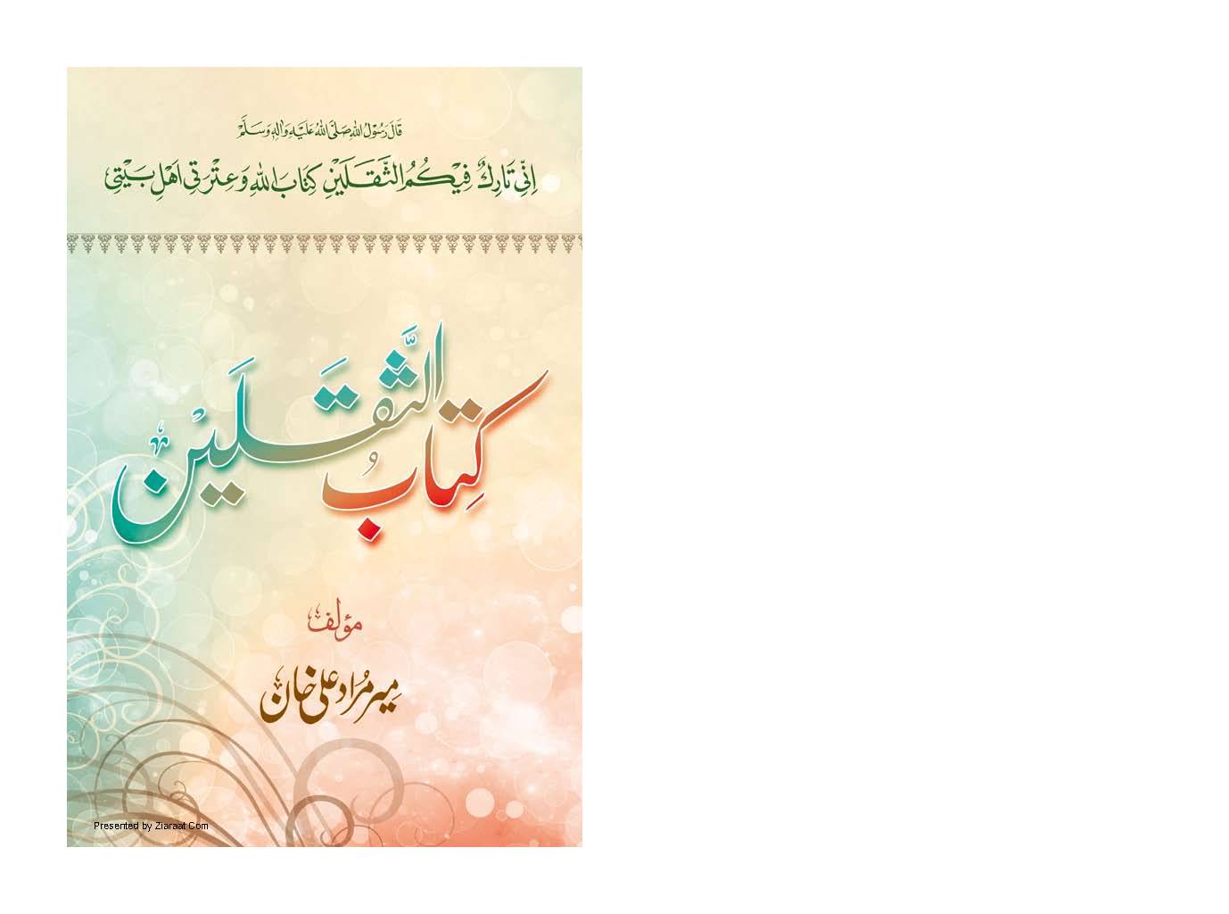 Kitab Us Saqlain