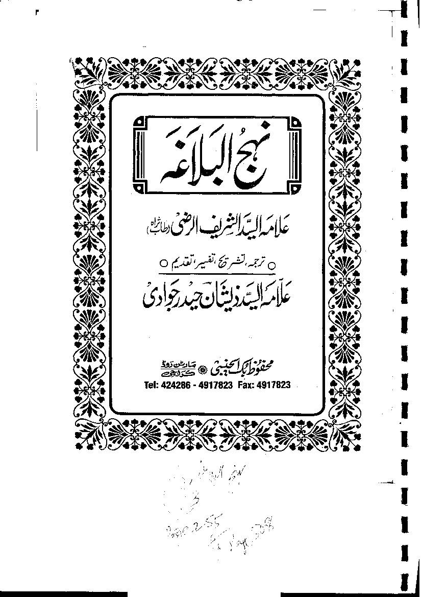Nehj Ul Balagha - Part 2