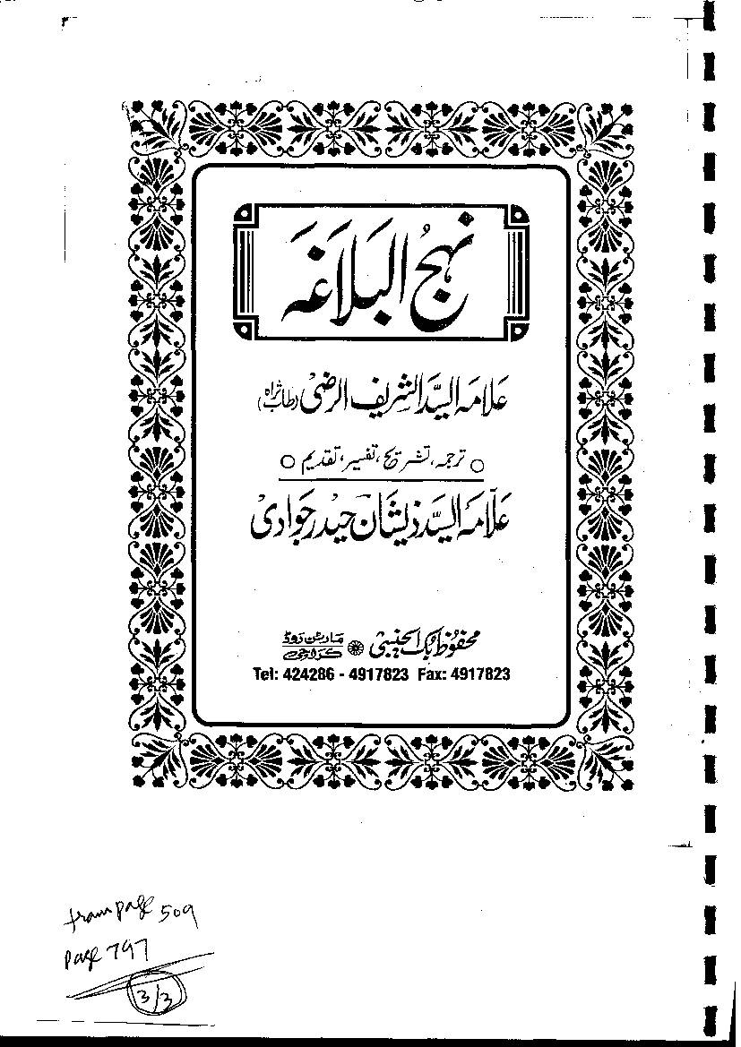 Nehj Ul Balagha - Part 3