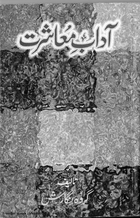 Aadab E Muashrat