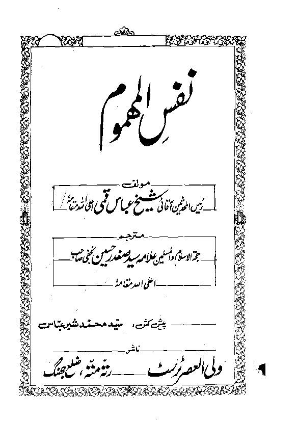 Nafsil Mohmam