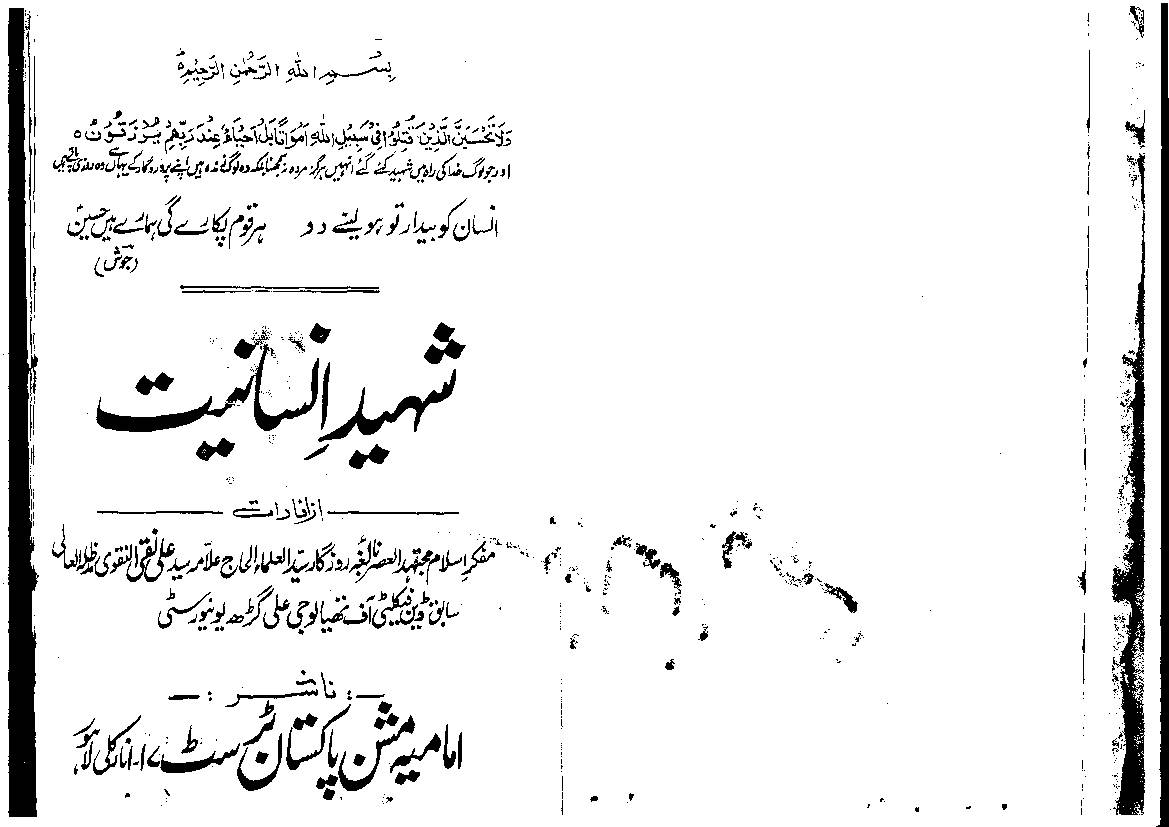 Shaheed E Insaniyat