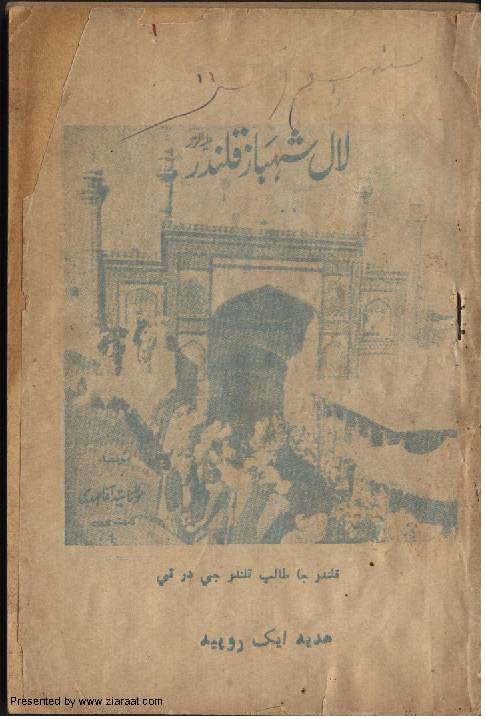 Laal Shahbaz Qalandar