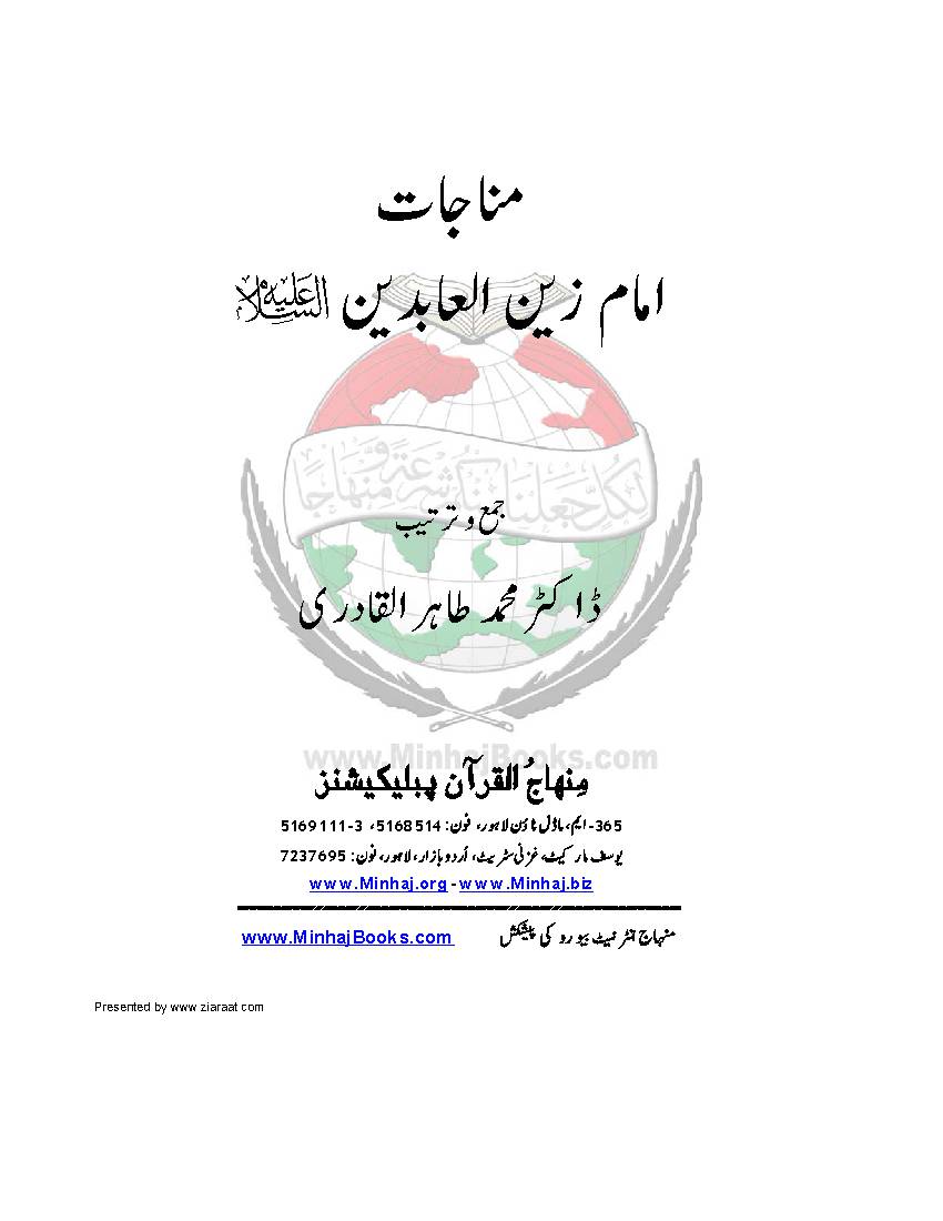 Munajaat Imam Zain Al Abideen (as) - Part 1