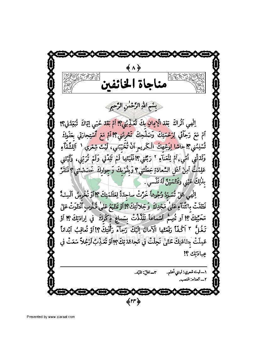 Munajaat Imam Zain Al Abideen (as) - Part 2