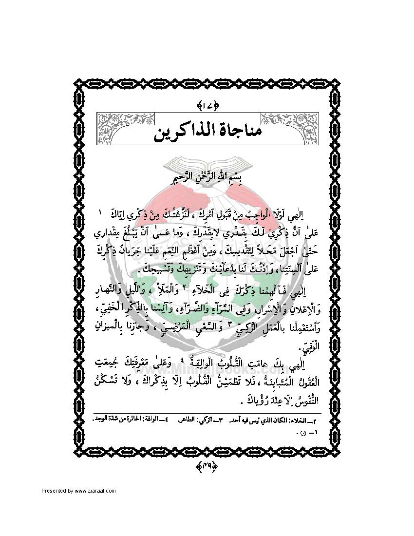 Munajaat Imam Zain Al Abideen (as) - Part 3
