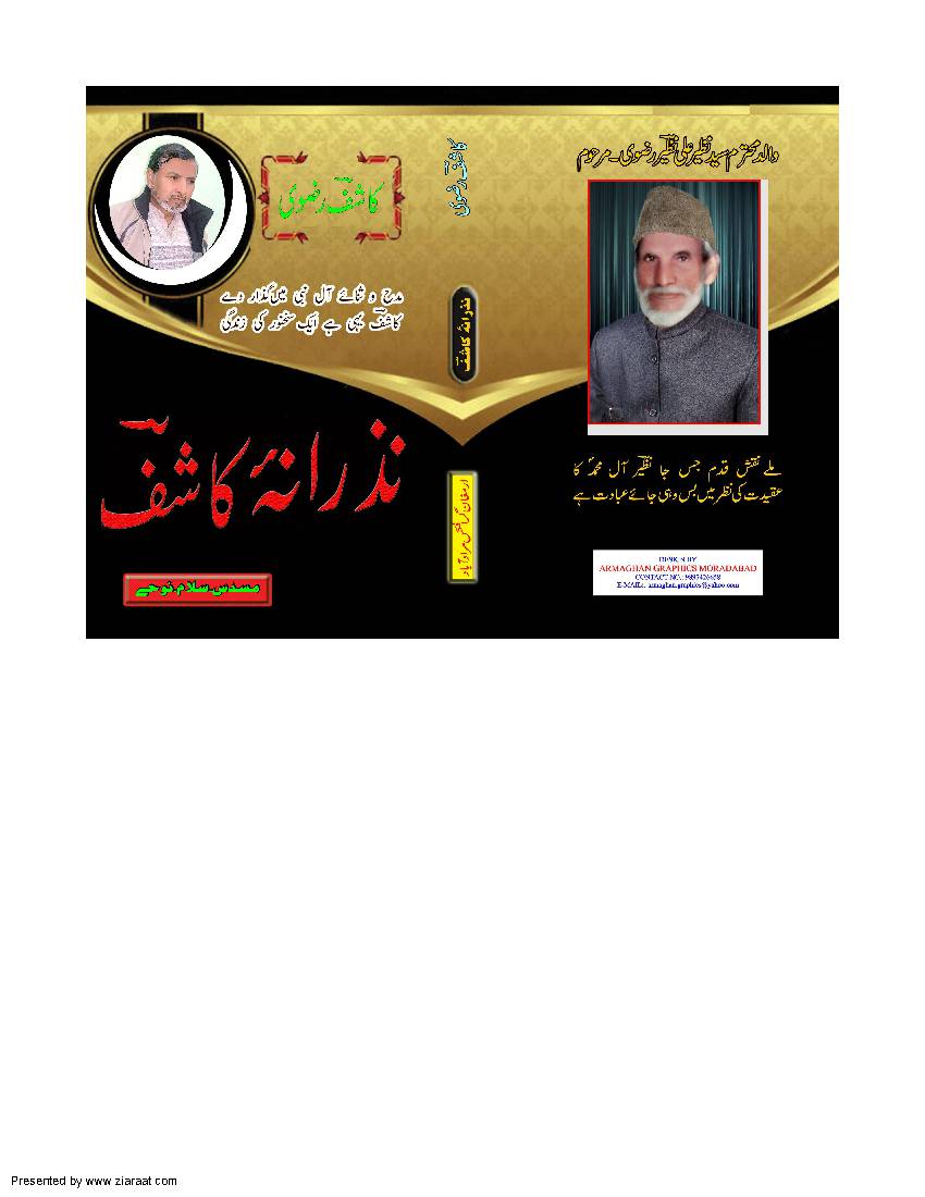 Nazrana E Kashif