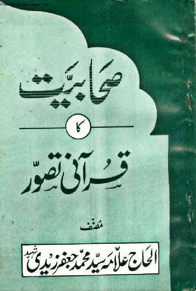 Sahabiat Ka Qurani Tasawwar