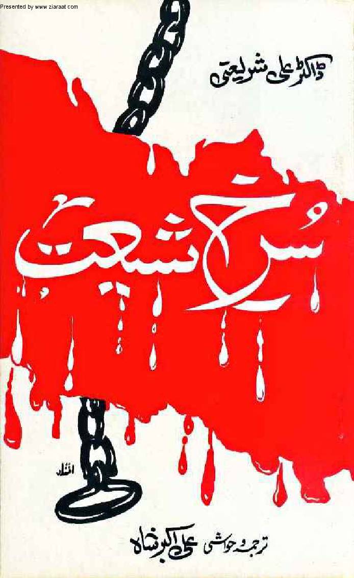 Surkh Shiat