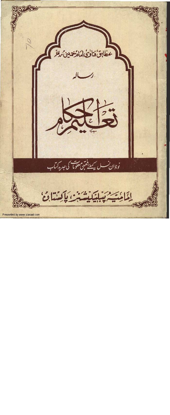 Taleem E Ahkam