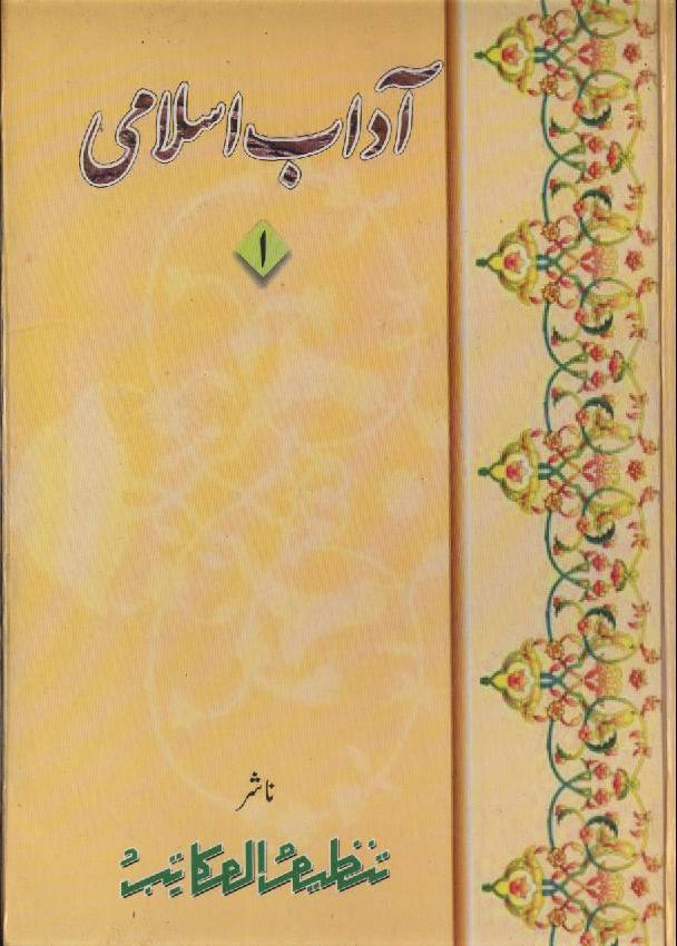 Aadaab e Islami - Part 1