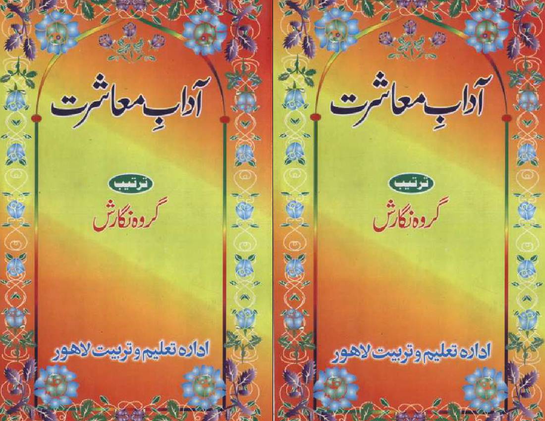 Adaab E Mashirat